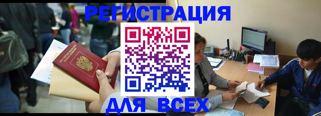 прописка для военкомата в Прокопьевске